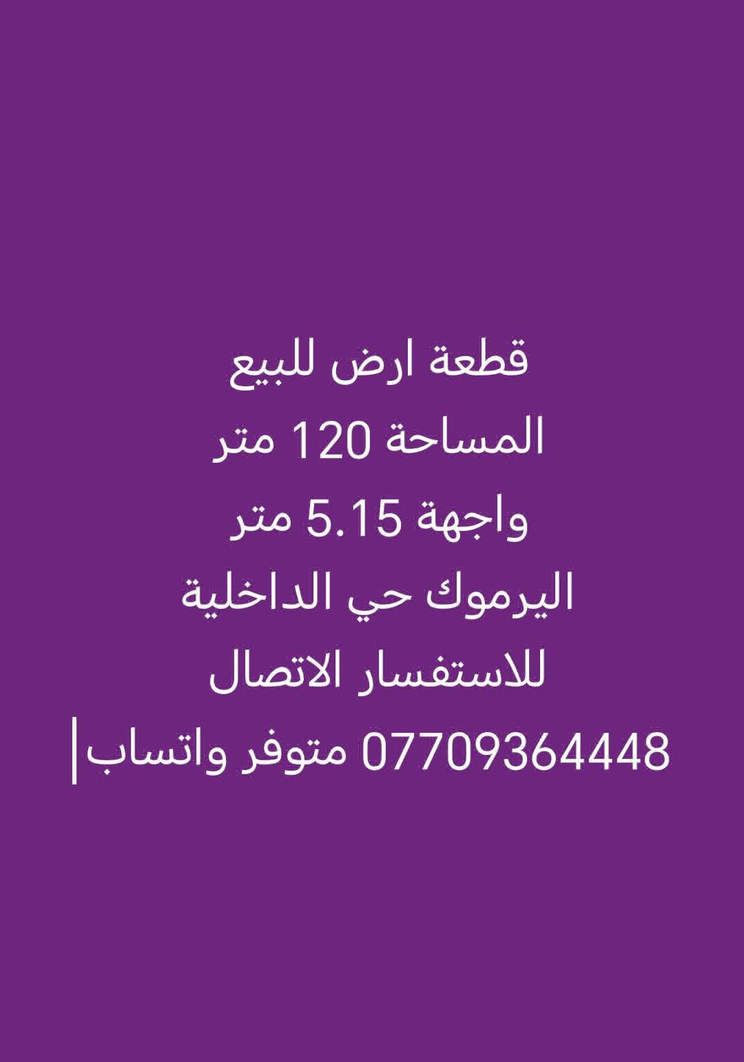 قطعة ارض