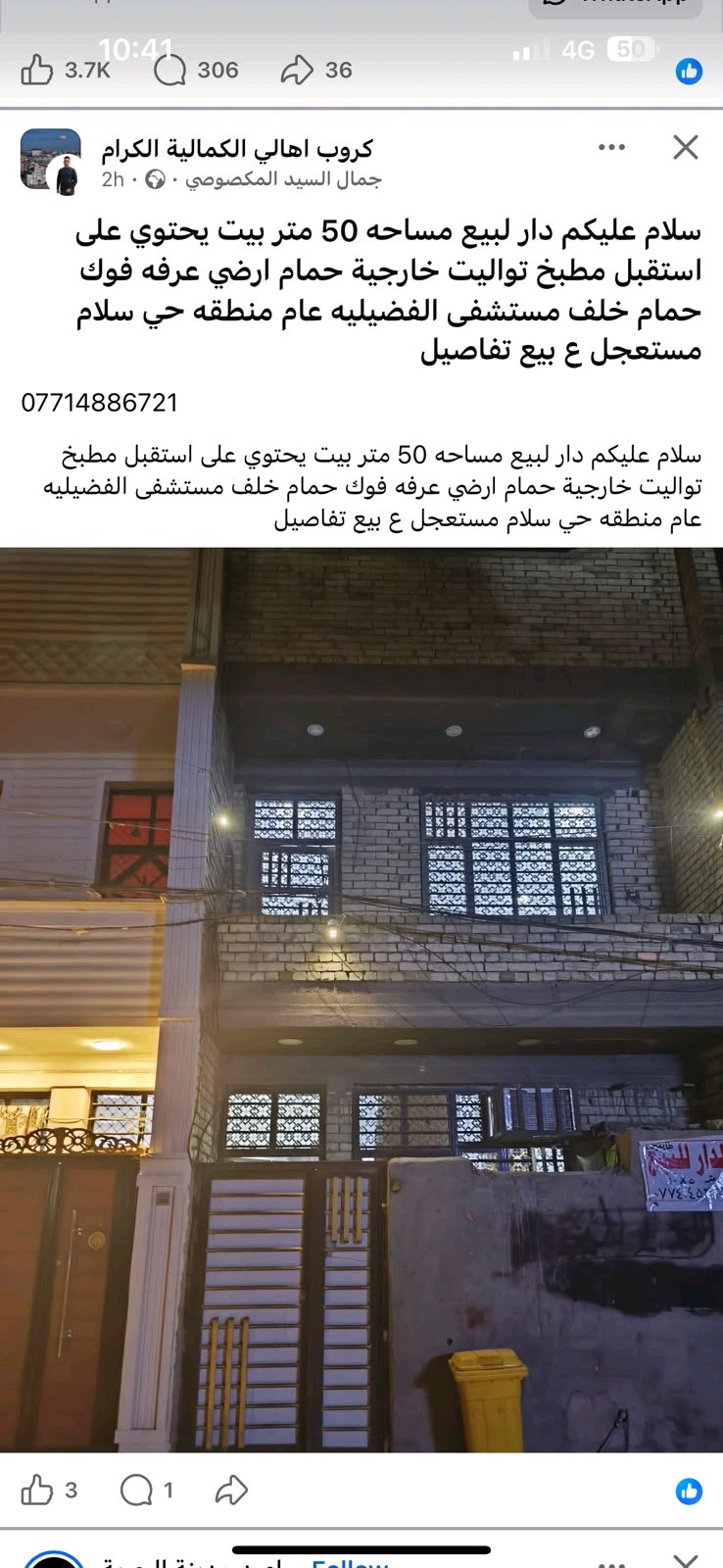 حي سلام خلف مستشفى الفضيليه عام