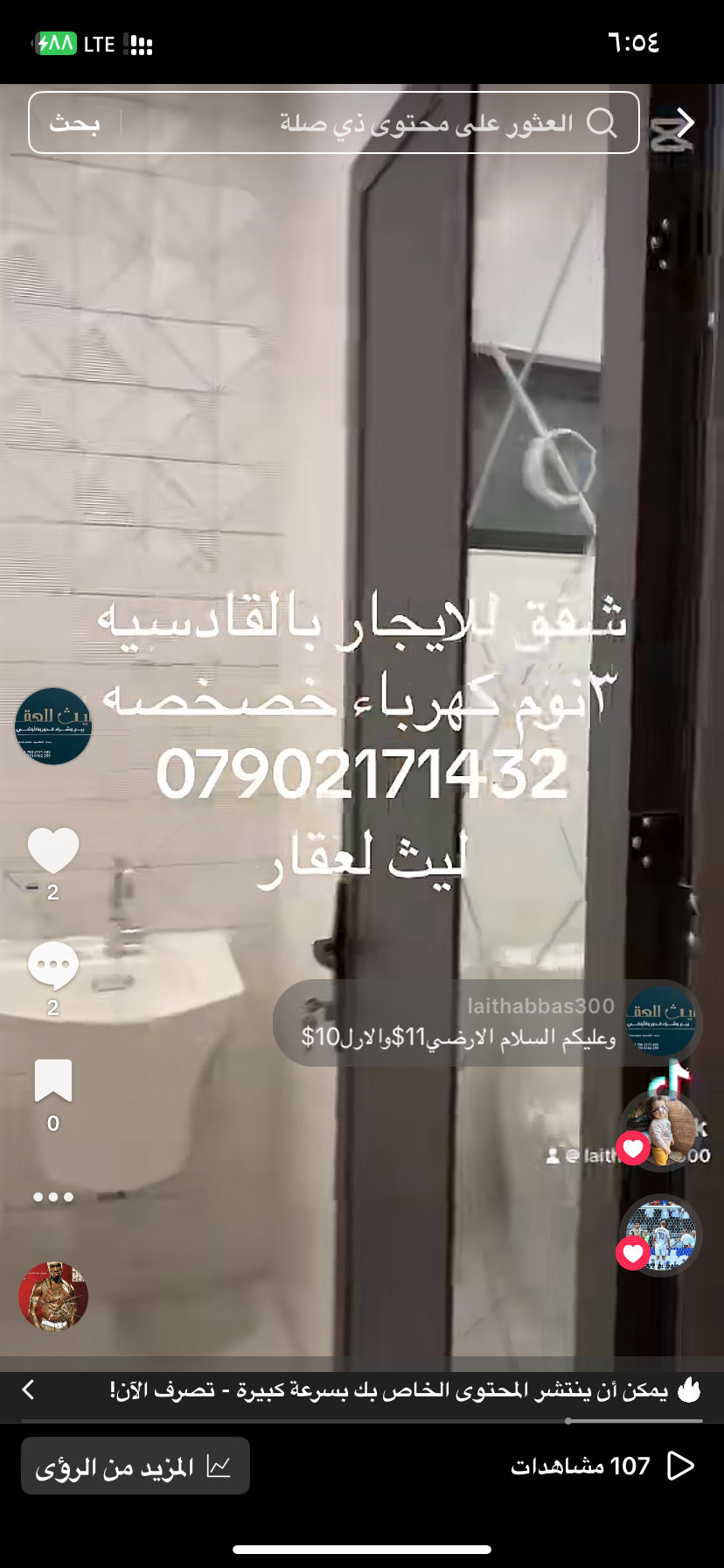شقه سكنيه للايجار بالقادسيه كهربلء خصخصه - Thumbnail 6