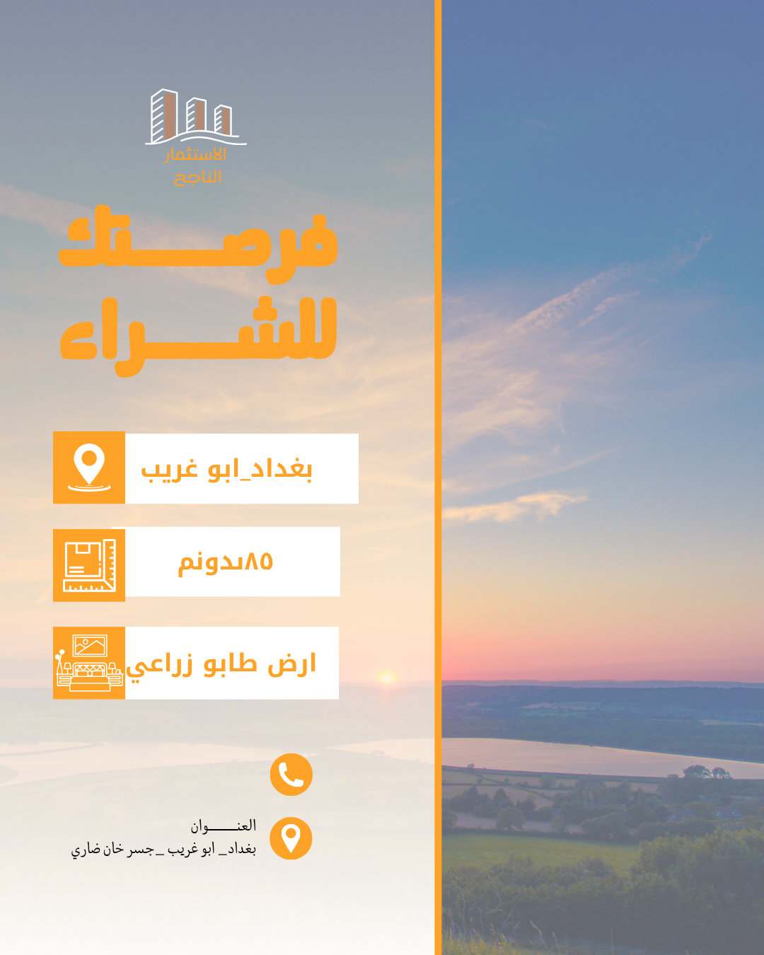 ارض زراعية سند ٢٥ على سريع ابو غريب