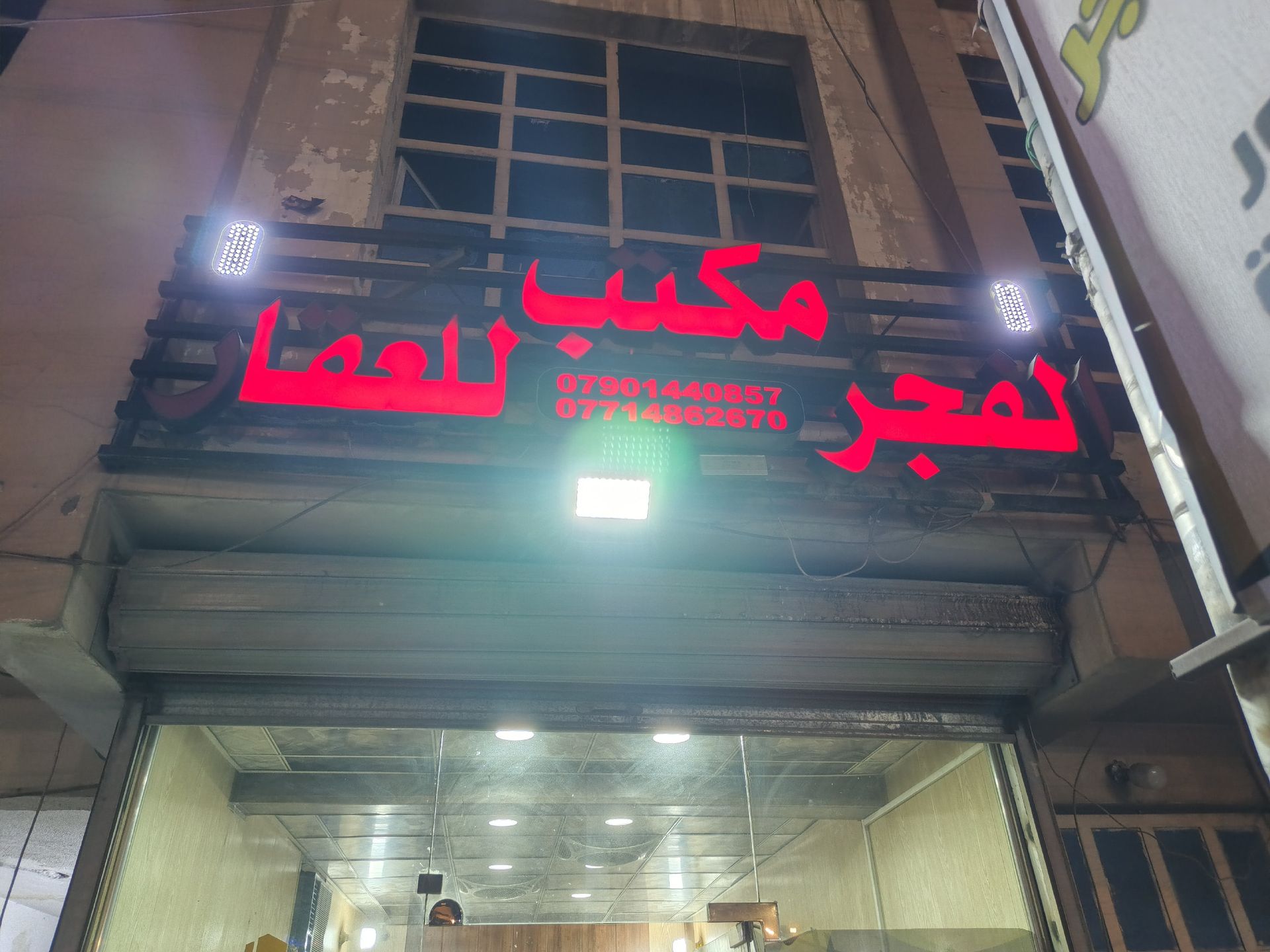 دار سكن ثلاث طوابق