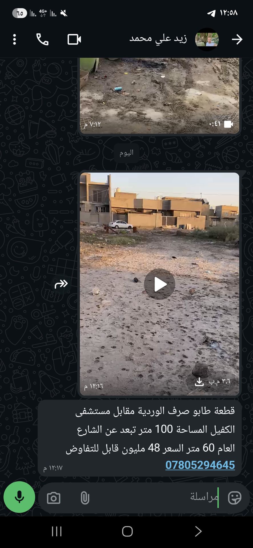 عرصة لبيع