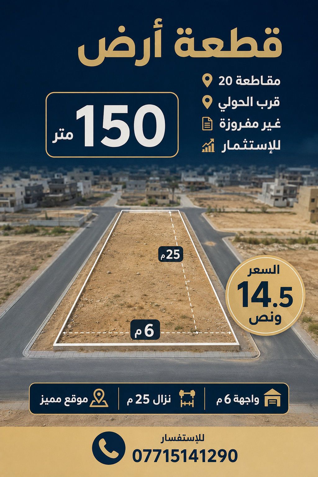 قطعة ارض في المحمودية مقاطعة 20 - Thumbnail 2
