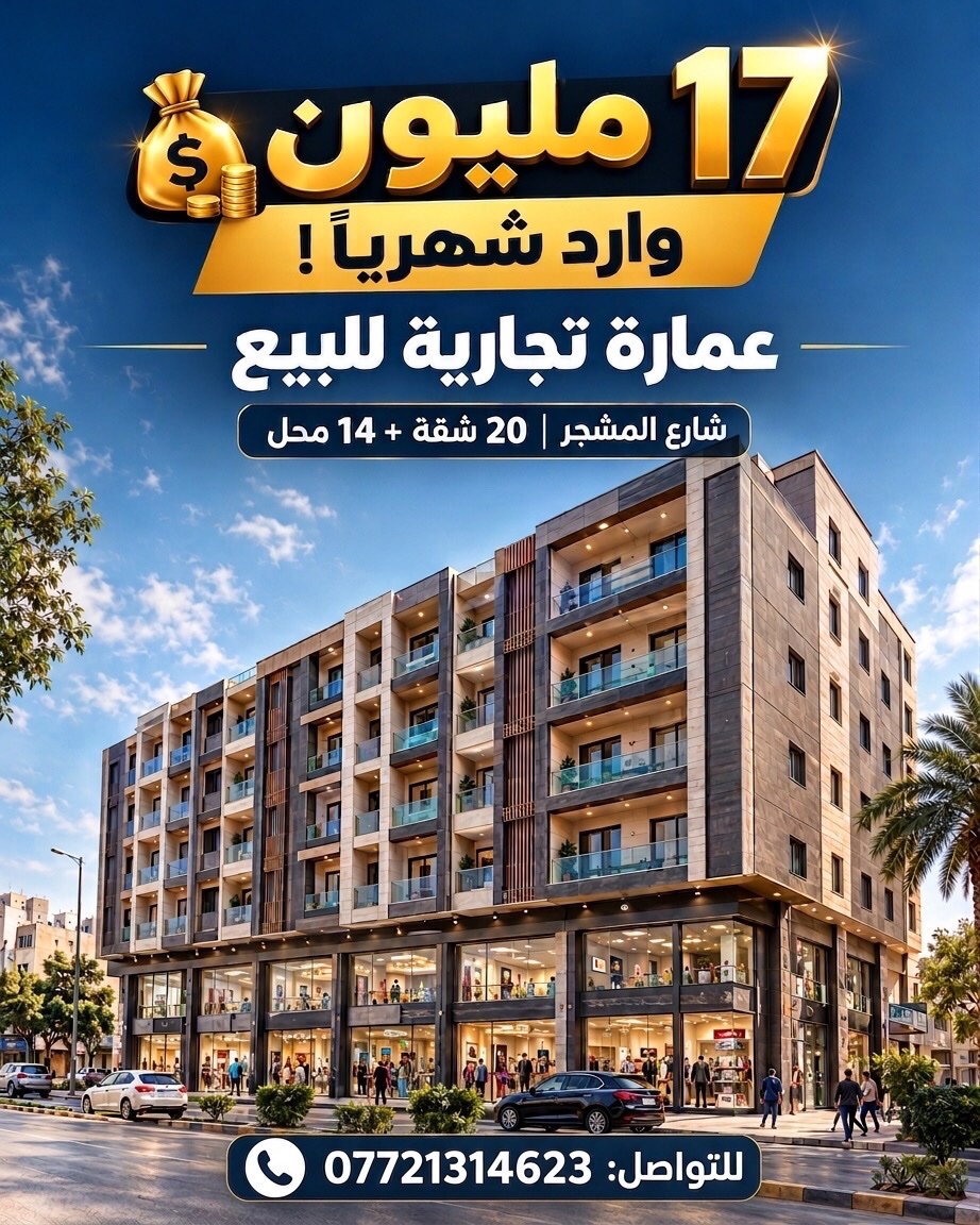 بناية 17 مليون وارد شهري