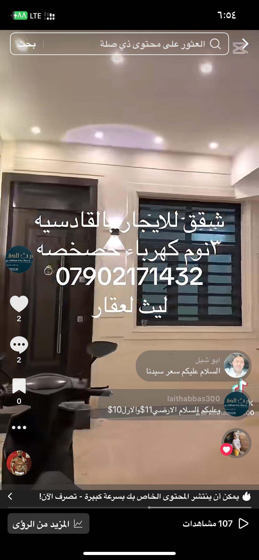 شقه سكنيه للايجار بالقادسيه كهربلء خصخصه