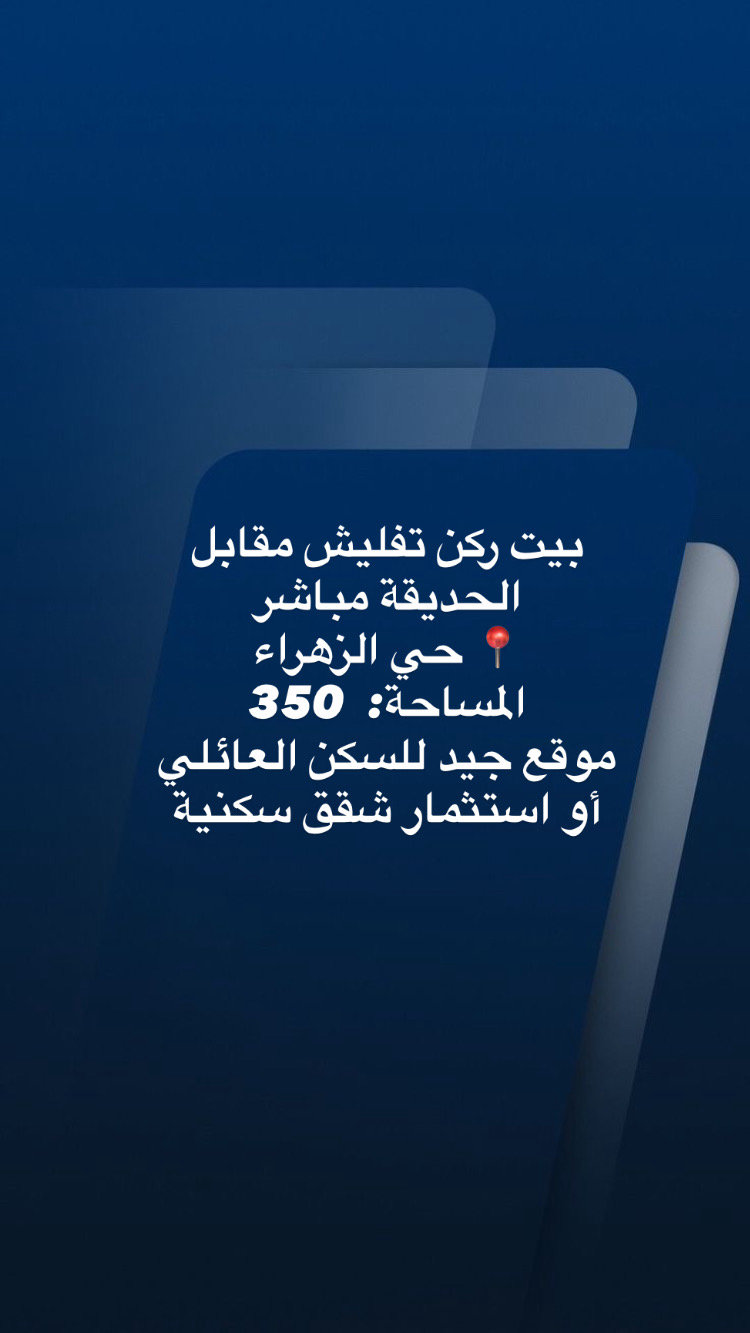 قطعة ارض للبيع\ حي الزهراء