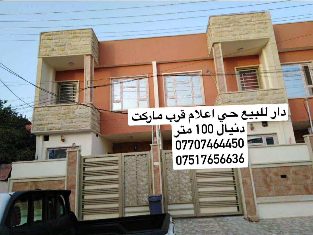 دار طابقين
