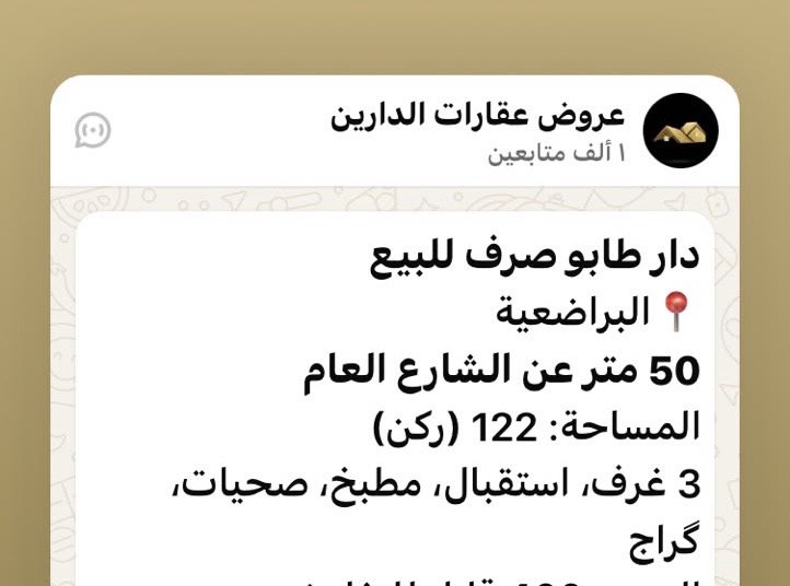 دار ركن للبيع/ البراضعية