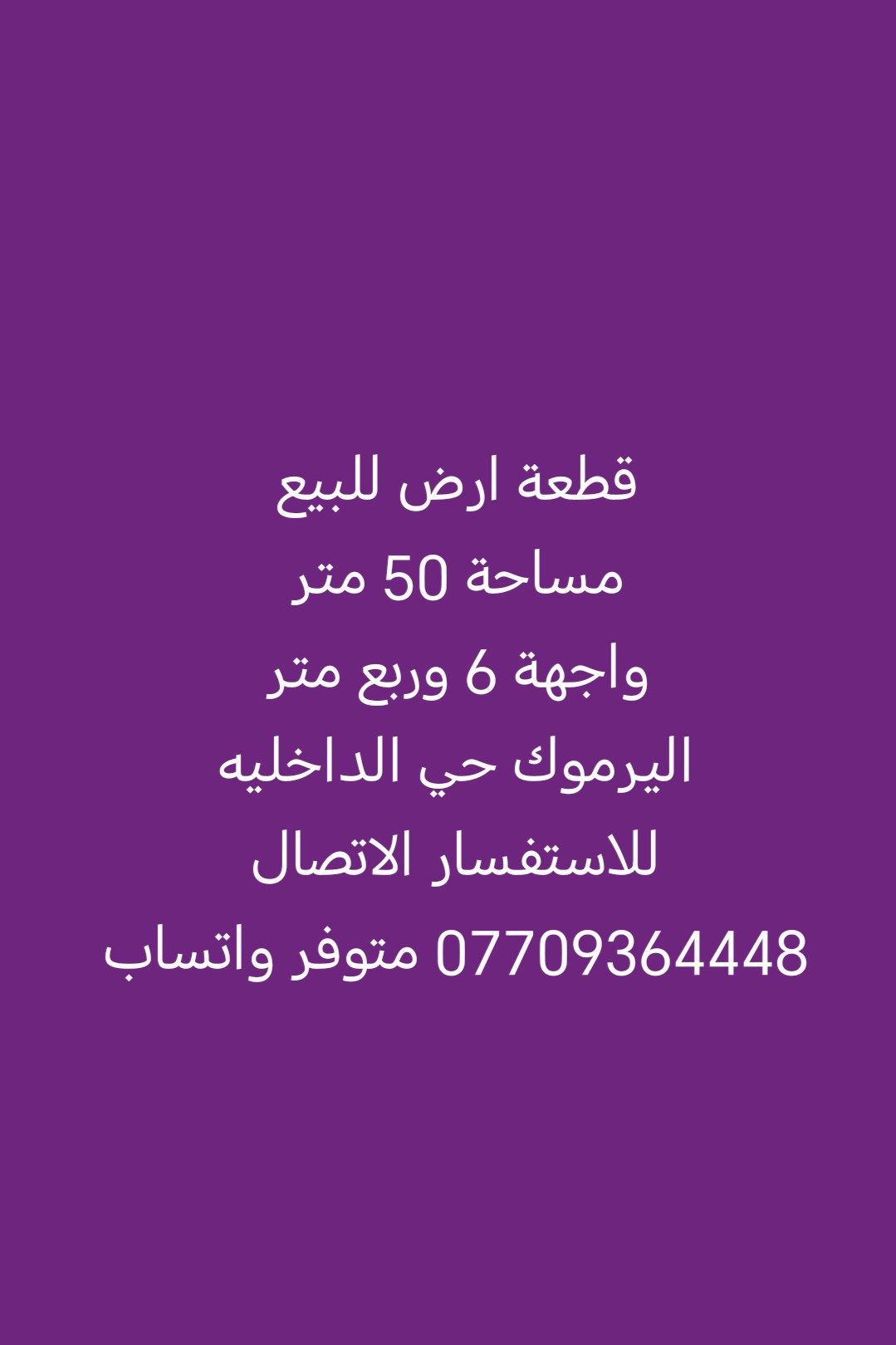 قطعة ارض