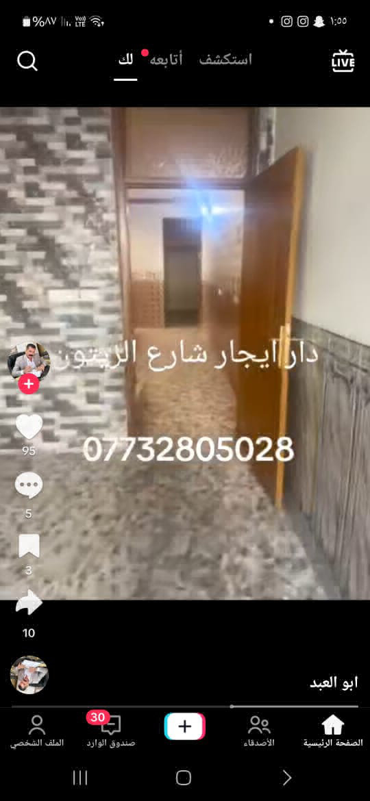 دار للايجار