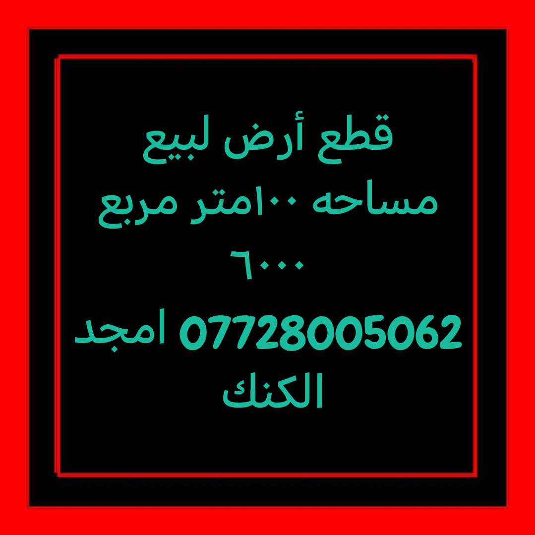 قطع أرض لبيع الحسنيه 