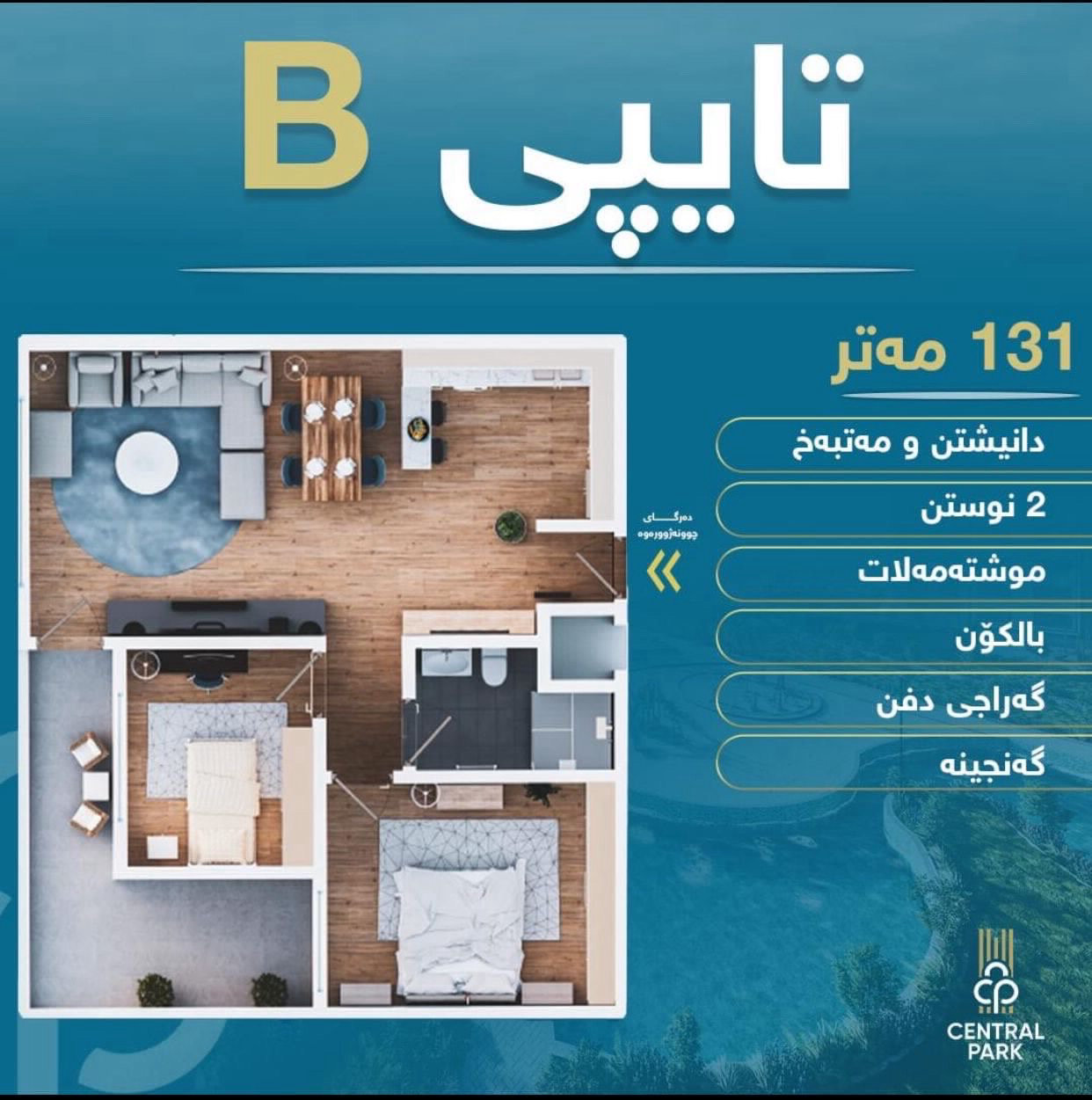 مجمع سنترال بارك سوالي سليمانيه جوارجر  - Thumbnail 3