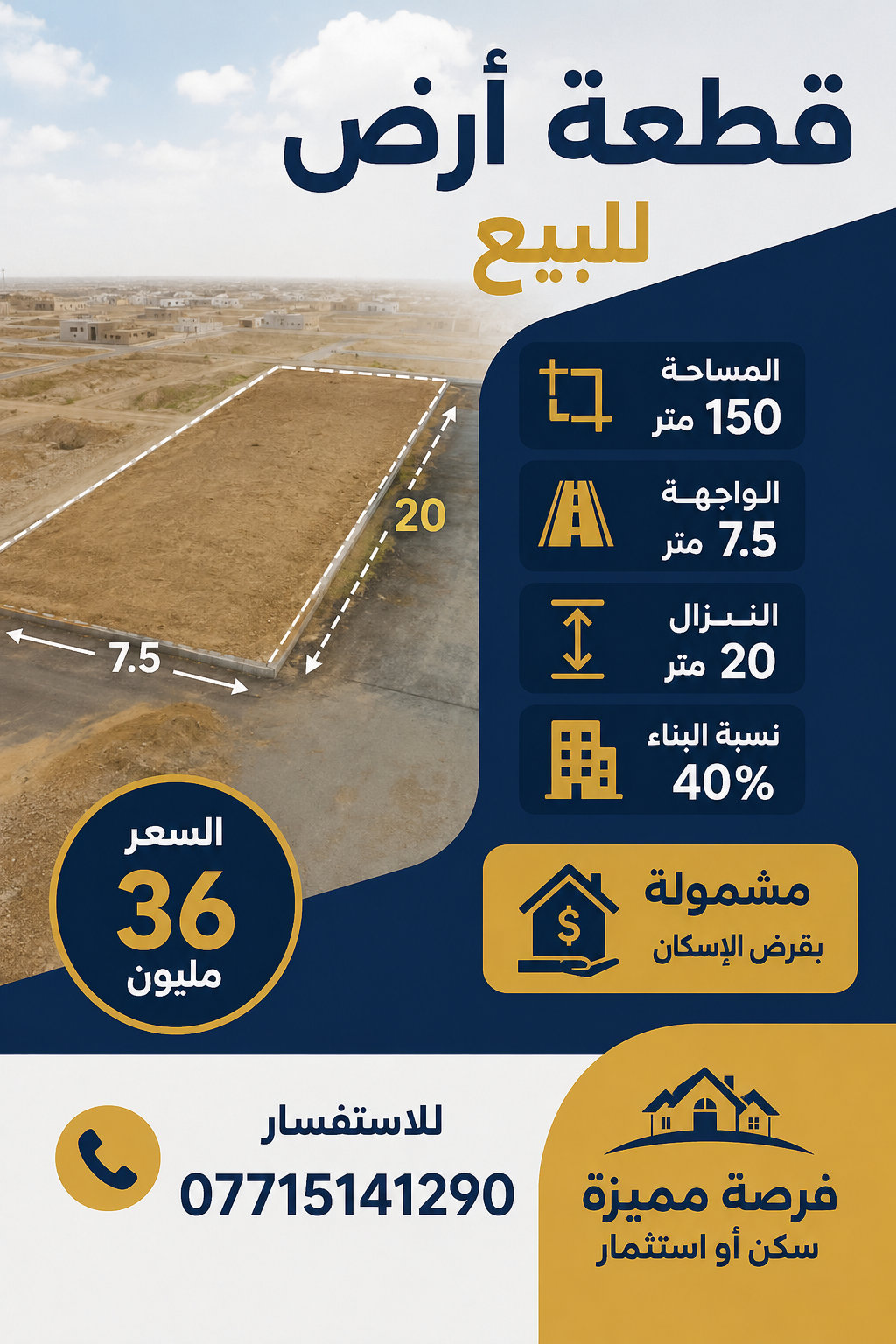 قطعة ارض في المحمودية مقاطعة 15