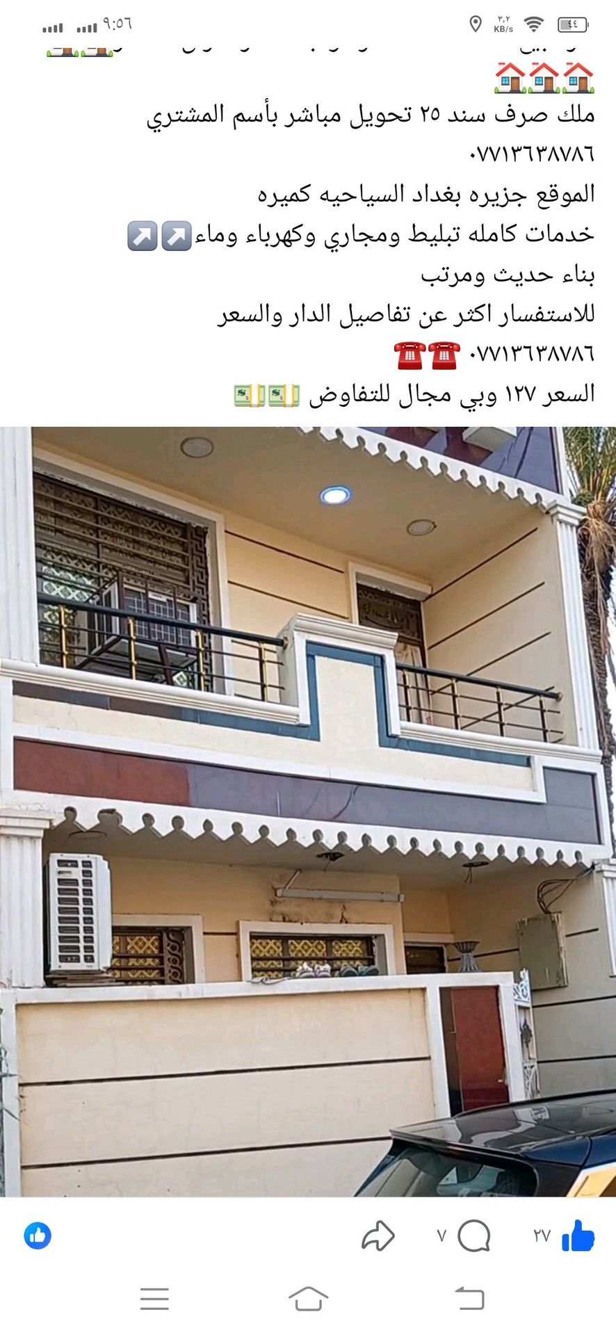 بيت زراعي 25