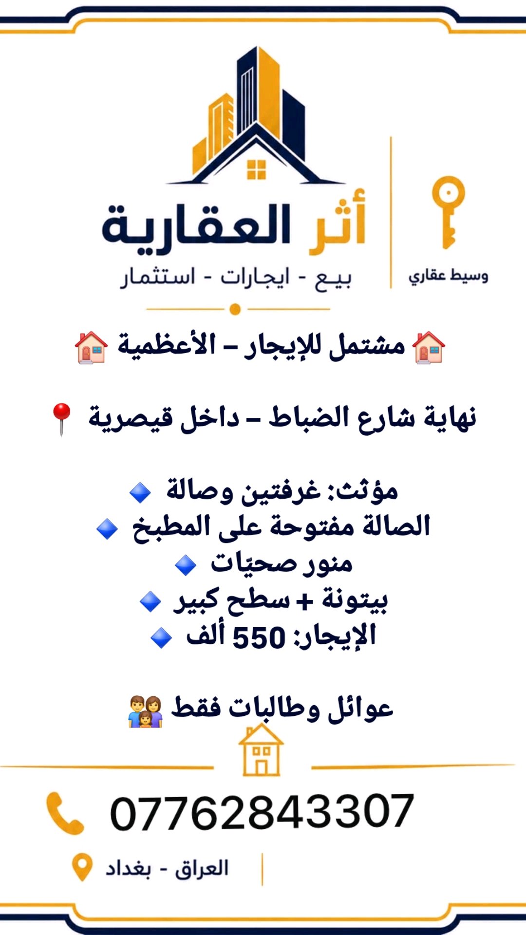 بيت للأيجار نهاية شارع الضباط القيصريه