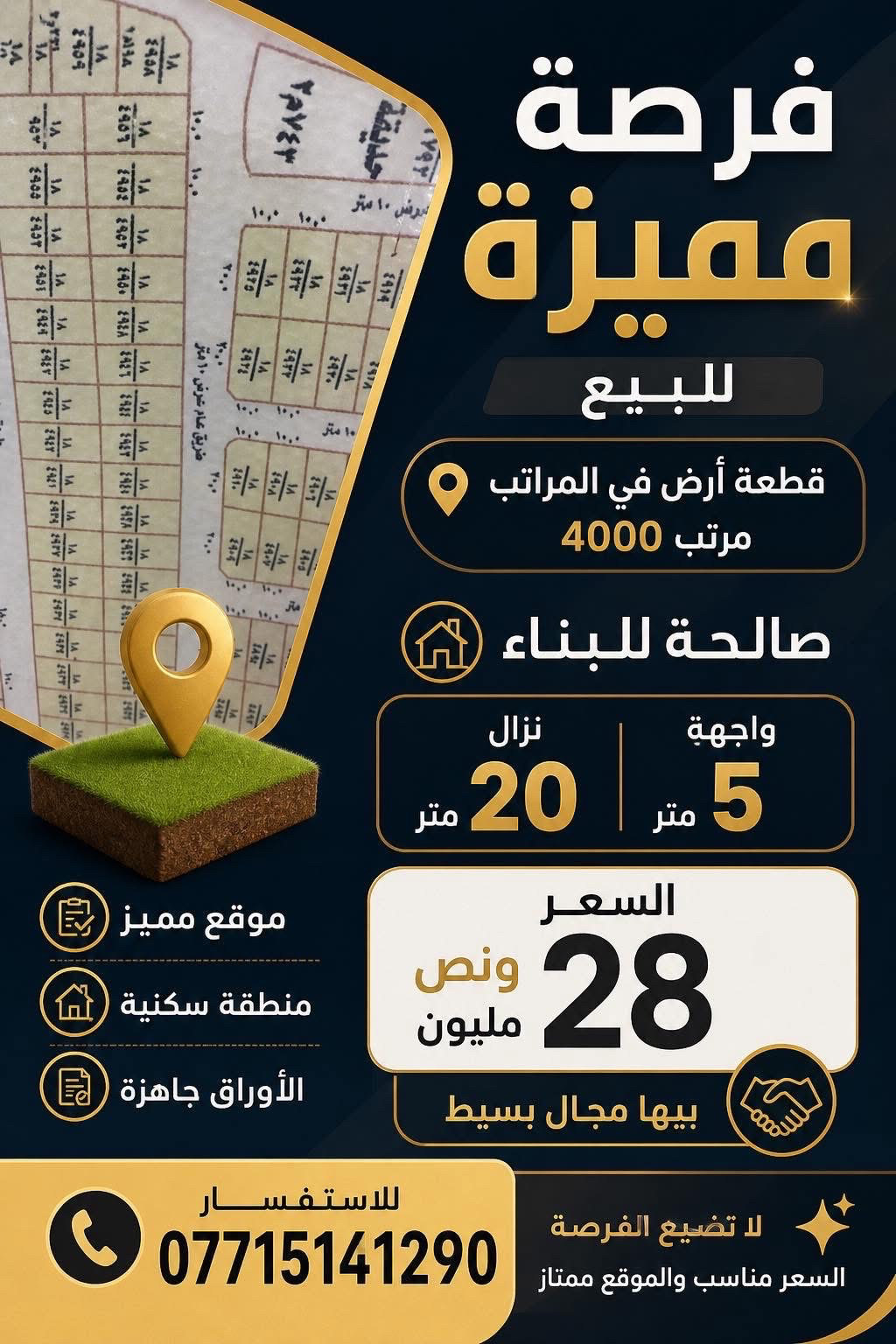 قطعة ارض في المحمودية حي المراتب 