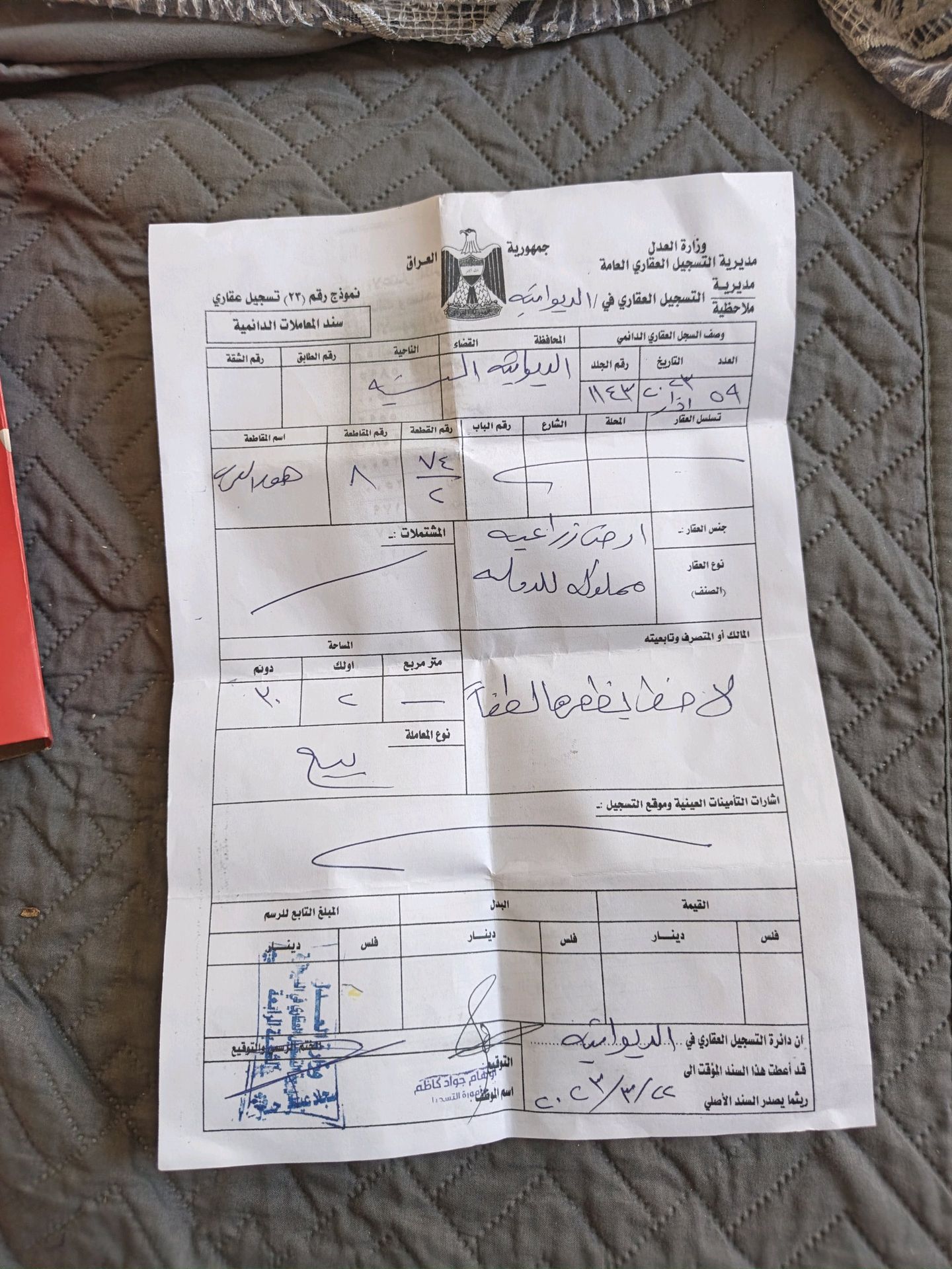 ارض زراعيه 