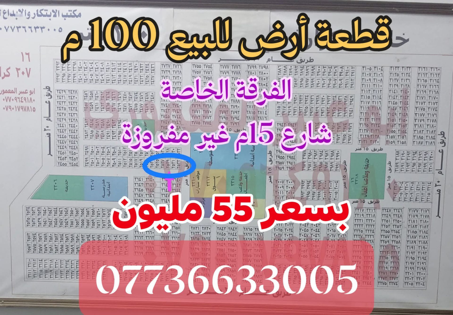 الدورة حي الرئاسات مقابيل حي دجلة 