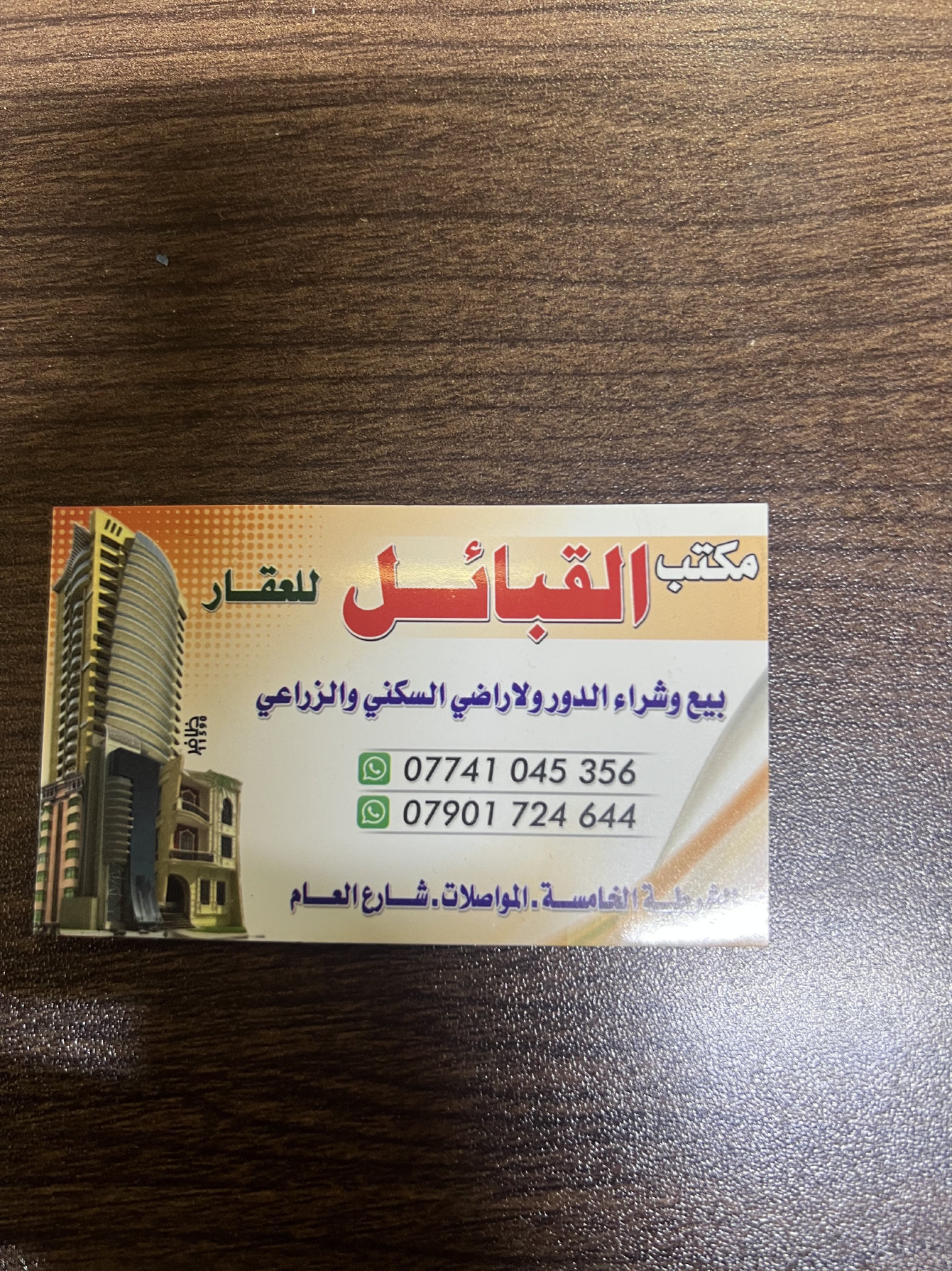 طابق ونص 