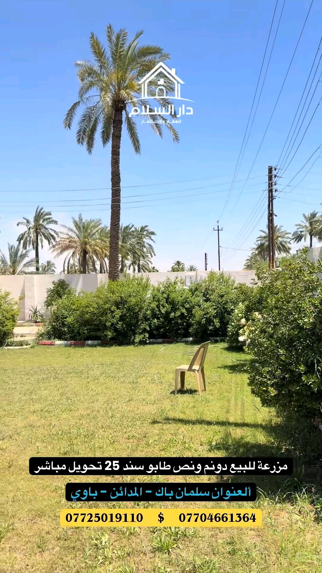 بيت ومزرعة 