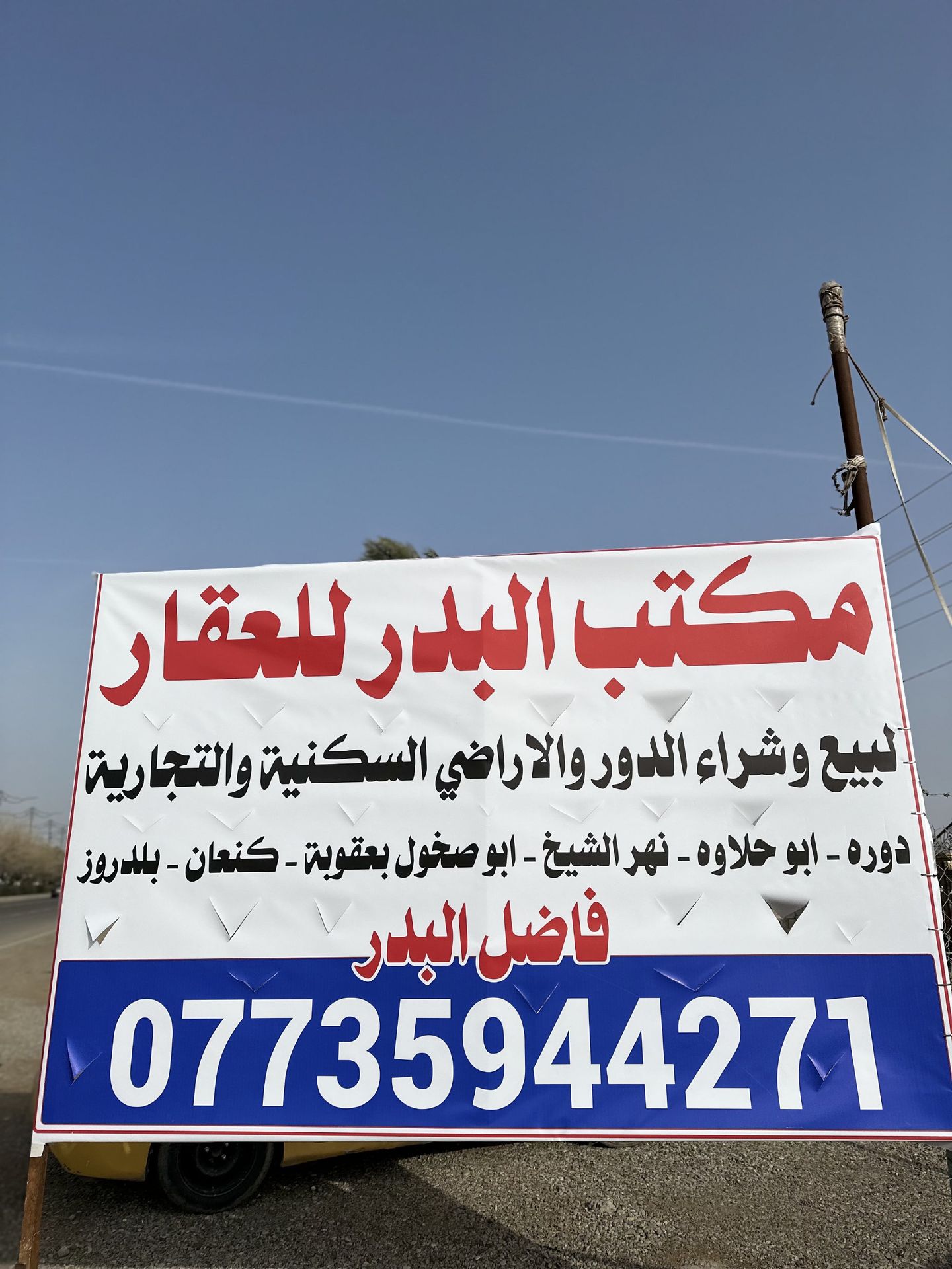 قطعه ارض ابو حلاوه بعقوبه - Image 1