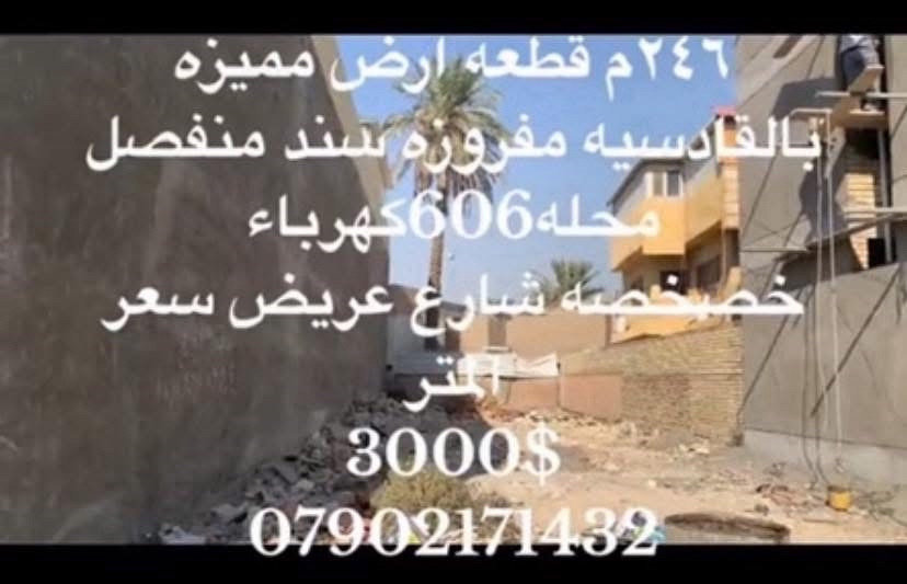 فطعه ارض للبيع