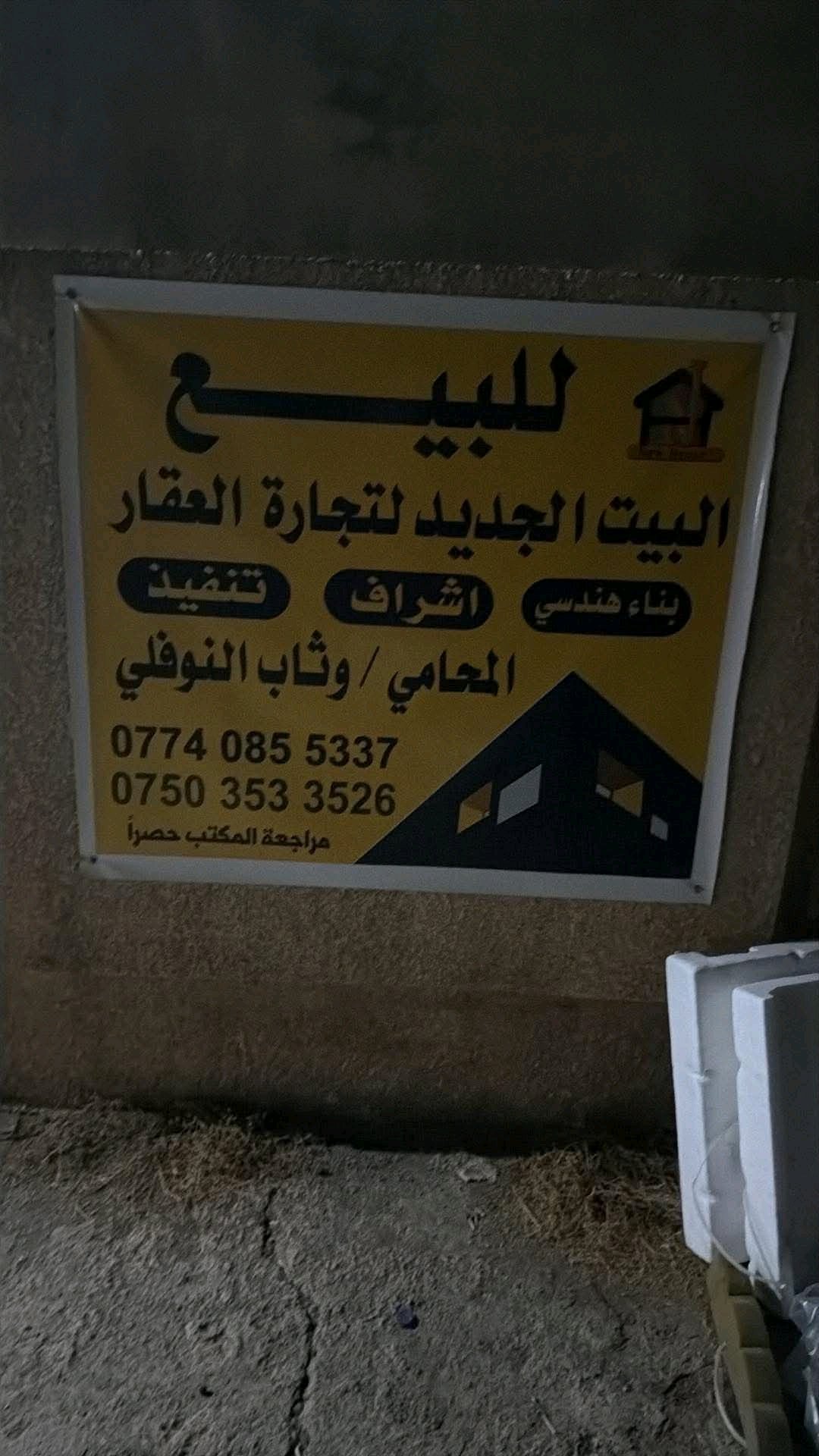 دار للبيع 330متر   واجهته 16×16العنوان حي السكر قريب من كافيه ميلانوللاستفسار الرقم 07702820511 واتساب او اتصال - 2