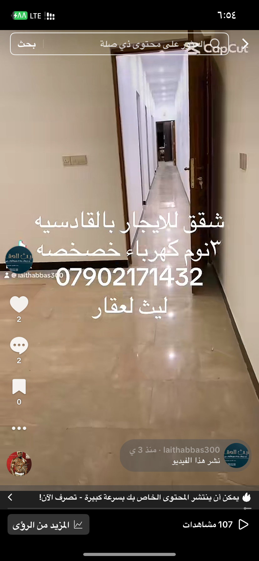 شقه سكنيه للايجار بالقادسيه كهربلء خصخصه - Thumbnail 2